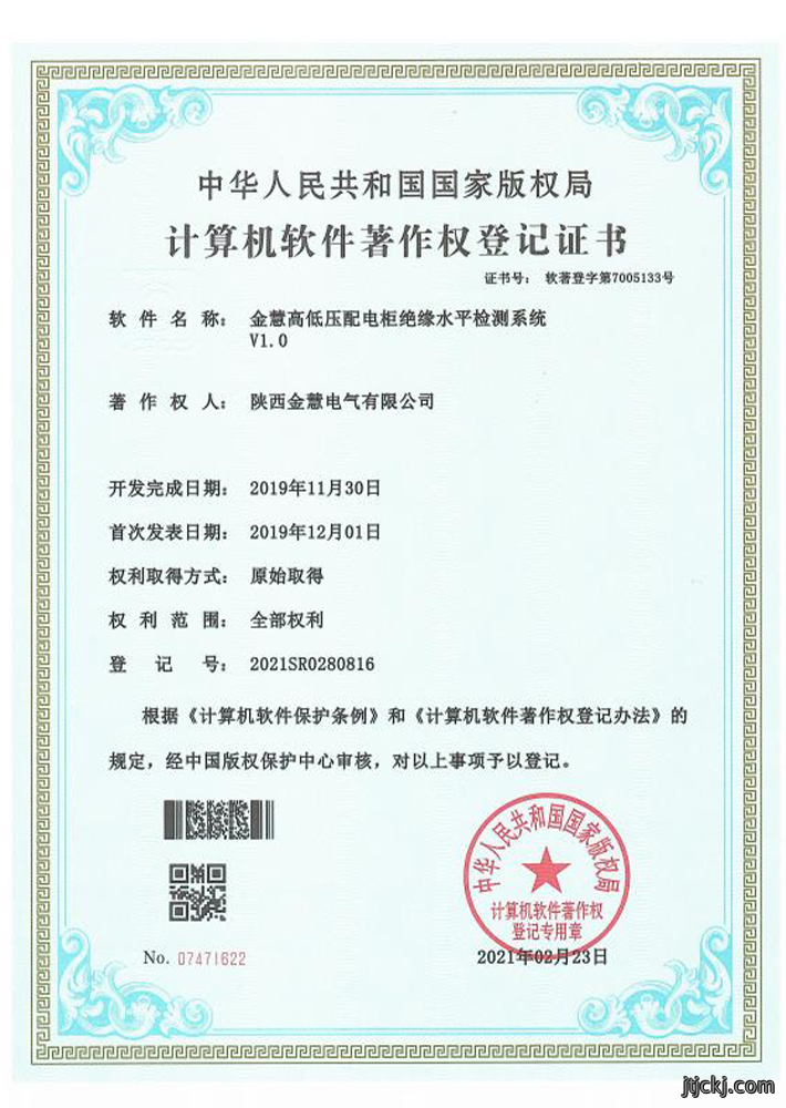 计算机软件著作权登记证书