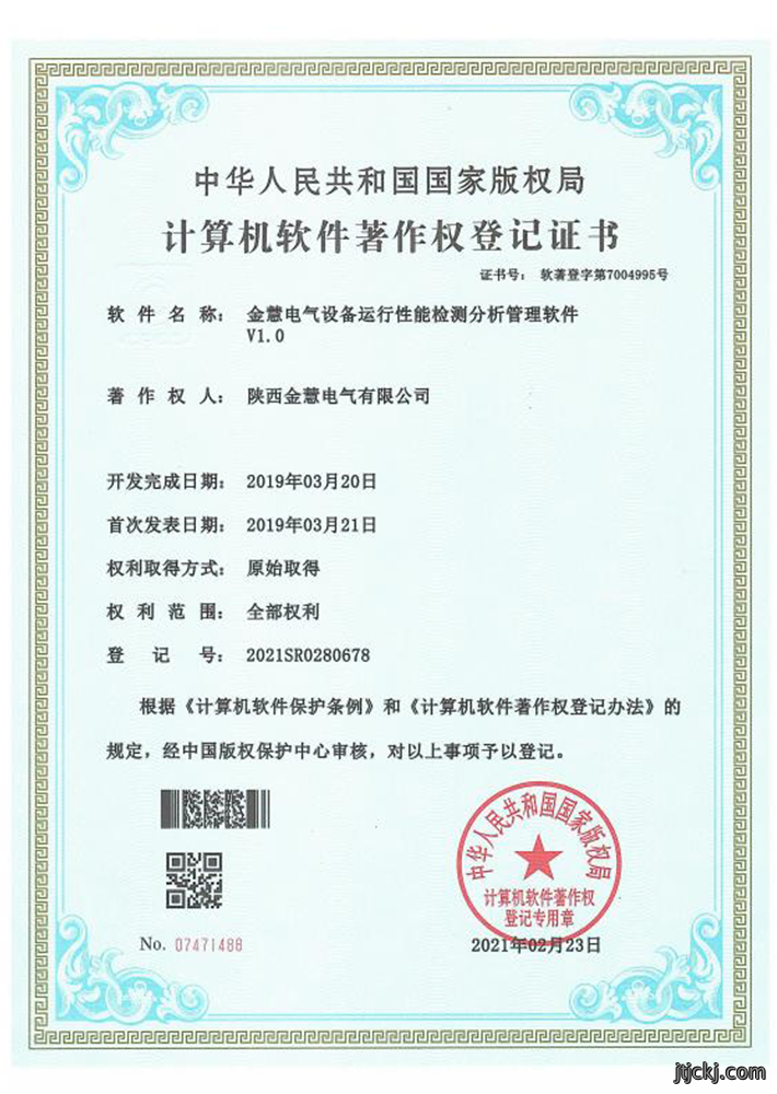 计算机软件著作权登记证书