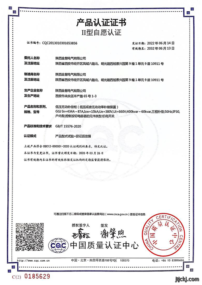 国家强制性产品认证试验报告
