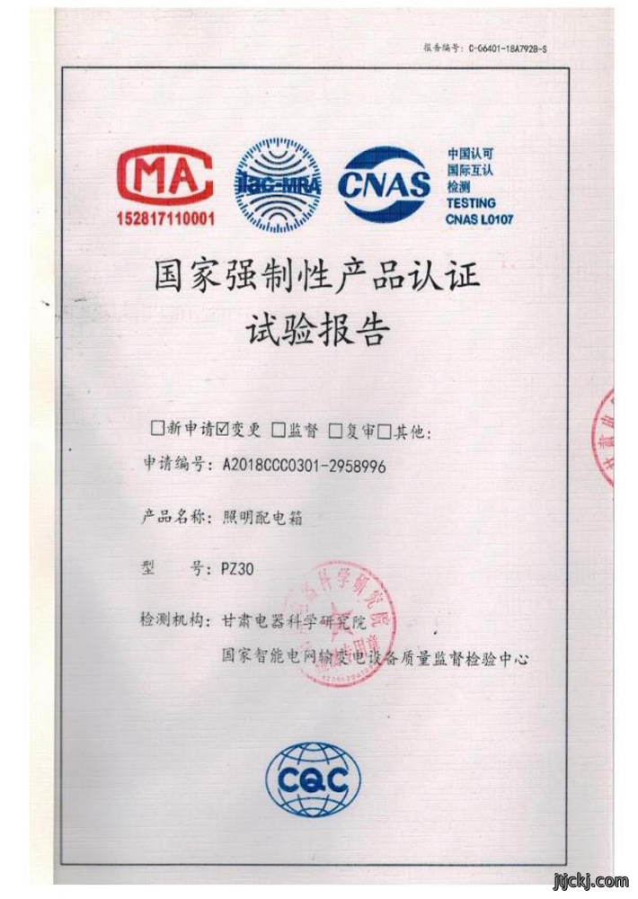 国家强制性产品认证试验报告