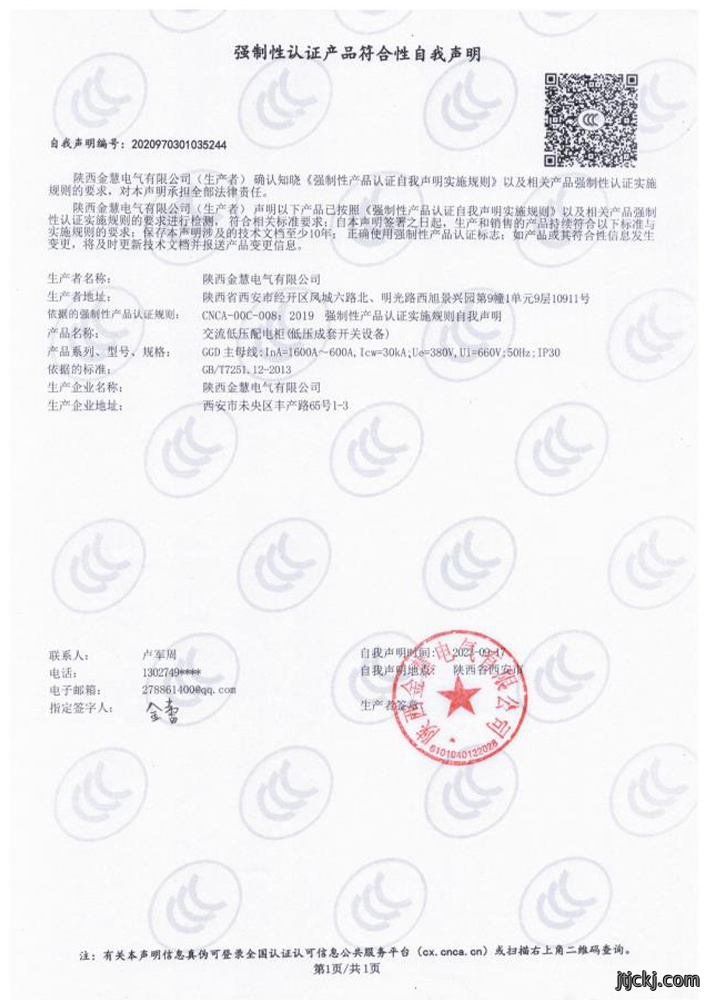国家强制性产品认证试验报告