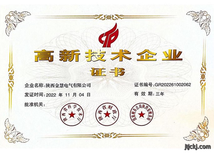 高新技术企业
