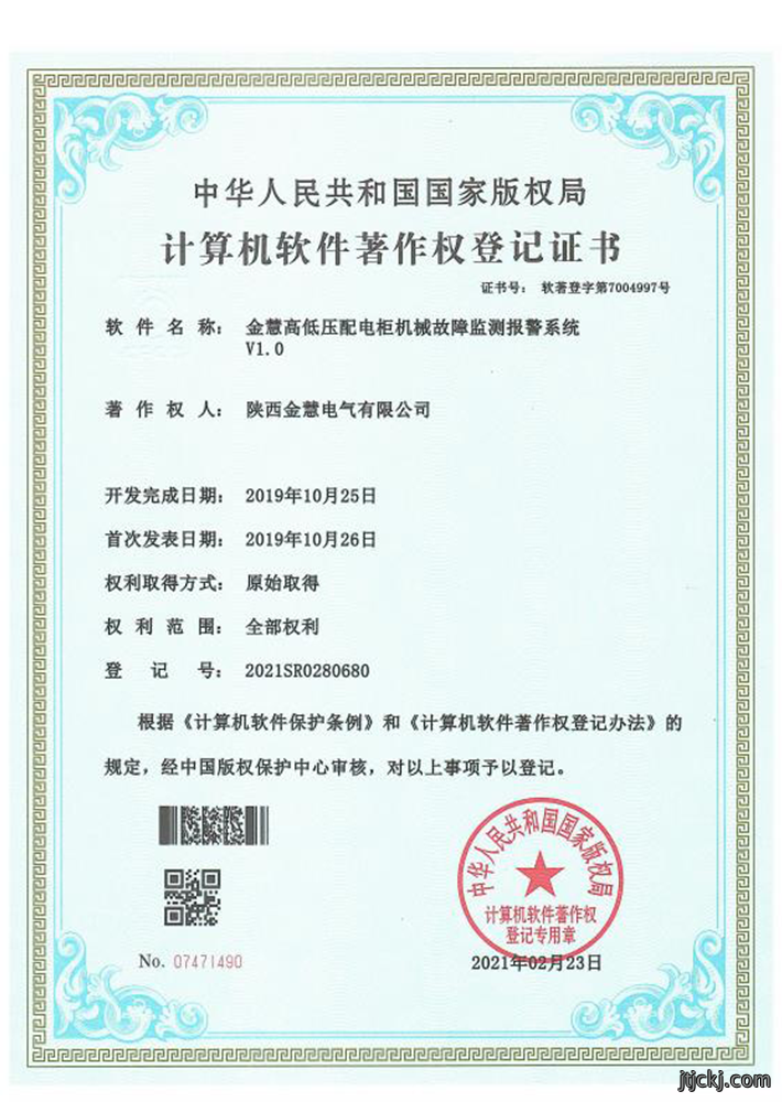 计算机软件著作权登记证书