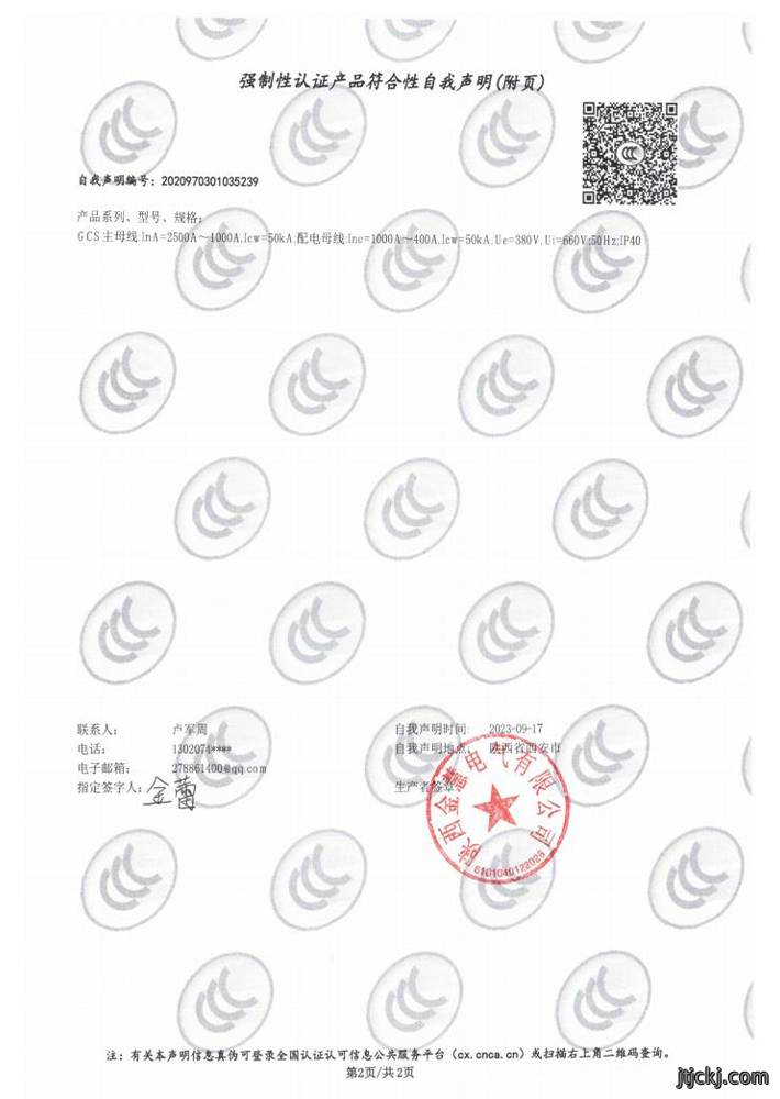 国家强制性产品认证试验报告