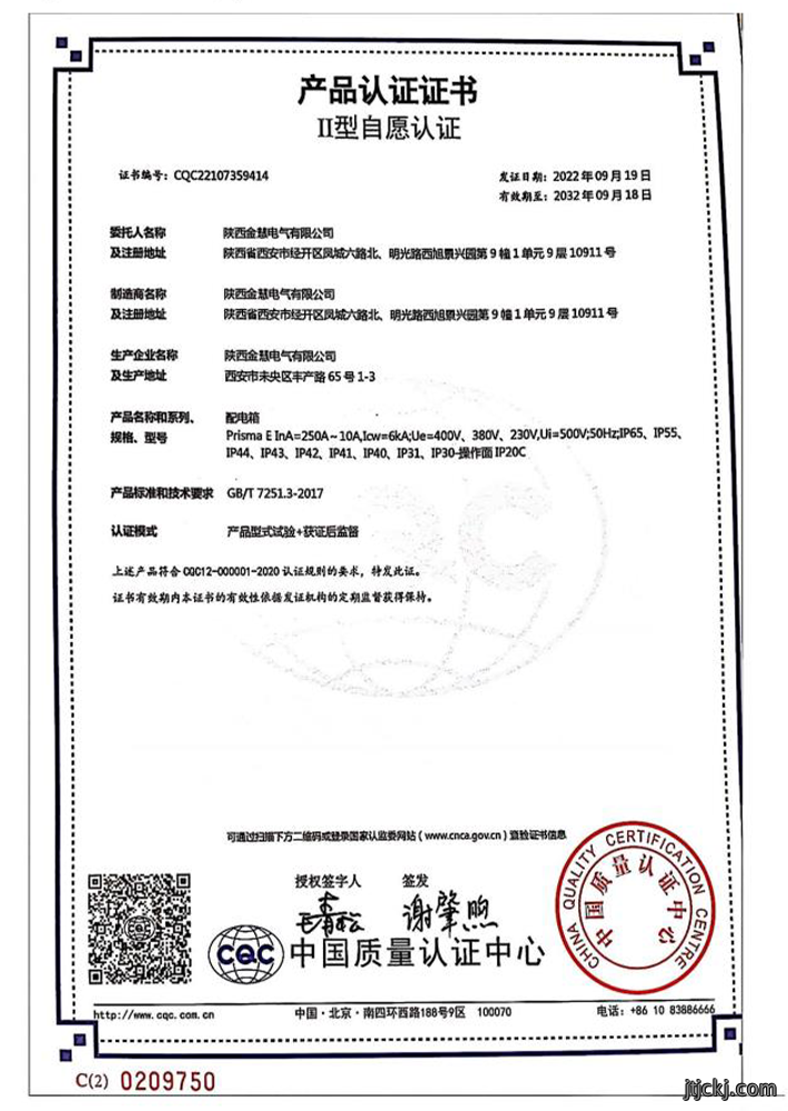 国家强制性产品认证试验报告