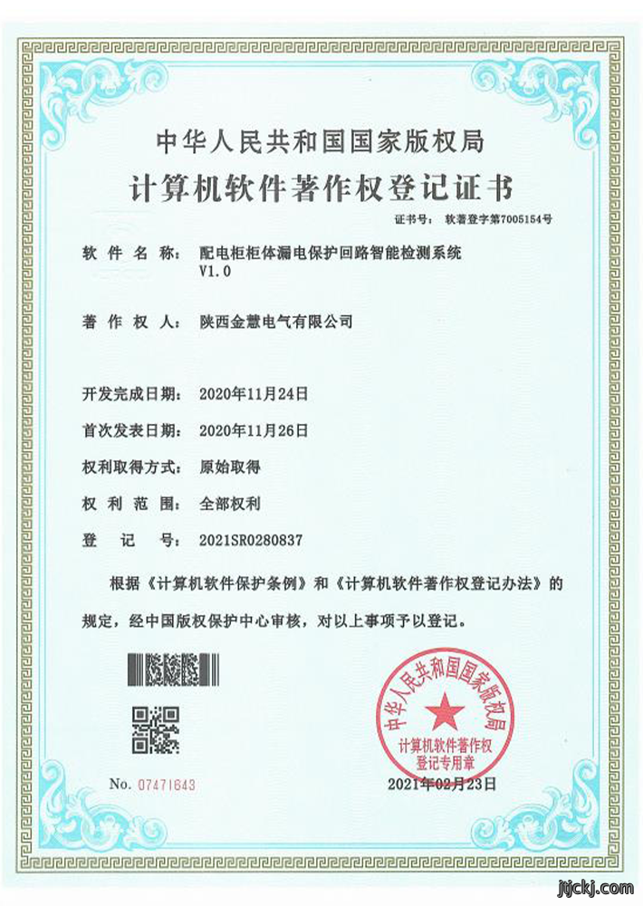 计算机软件著作权登记证书