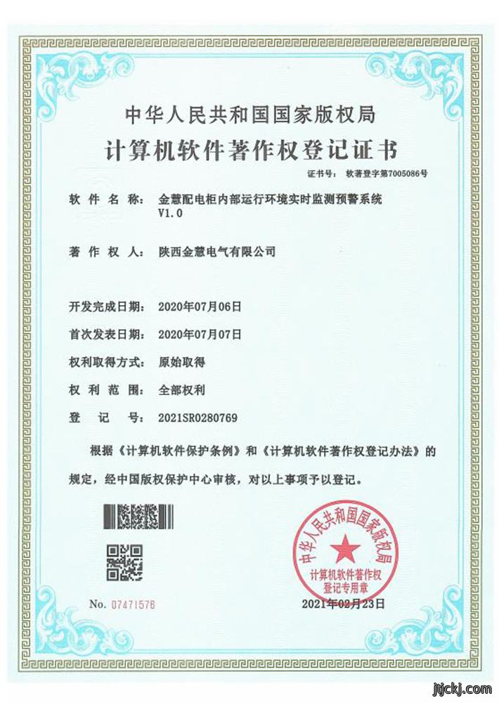 计算机软件著作权登记证书