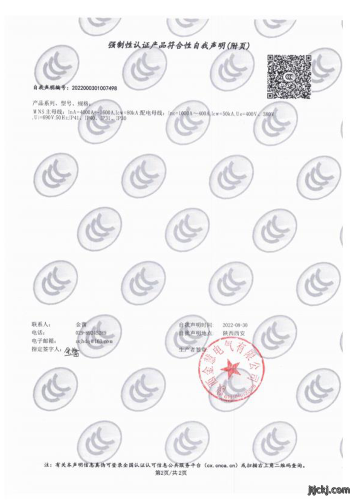 国家强制性产品认证试验报告