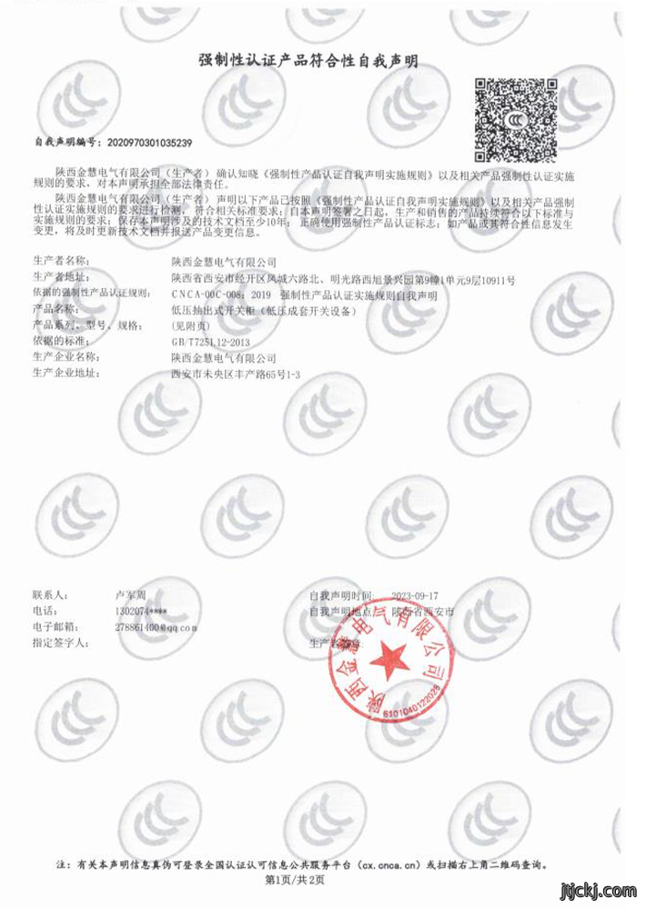 国家强制性产品认证试验报告