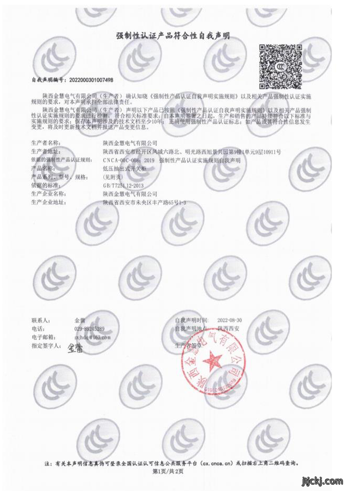 国家强制性产品认证试验报告
