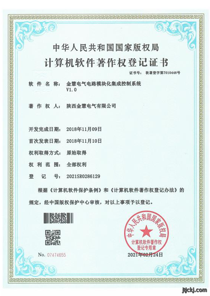 计算机软件著作权登记证书