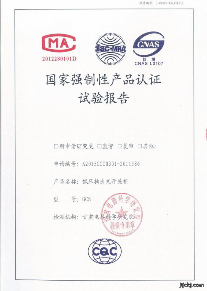 国家强制性产品认证试验报告