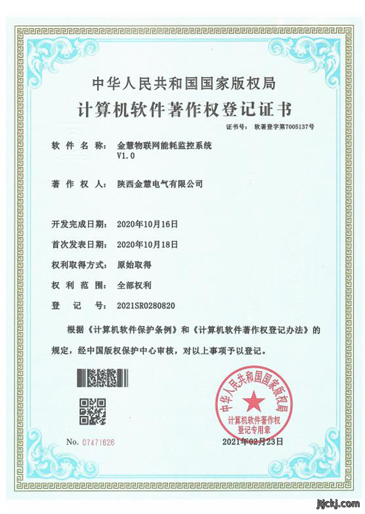 计算机软件著作权登记证书