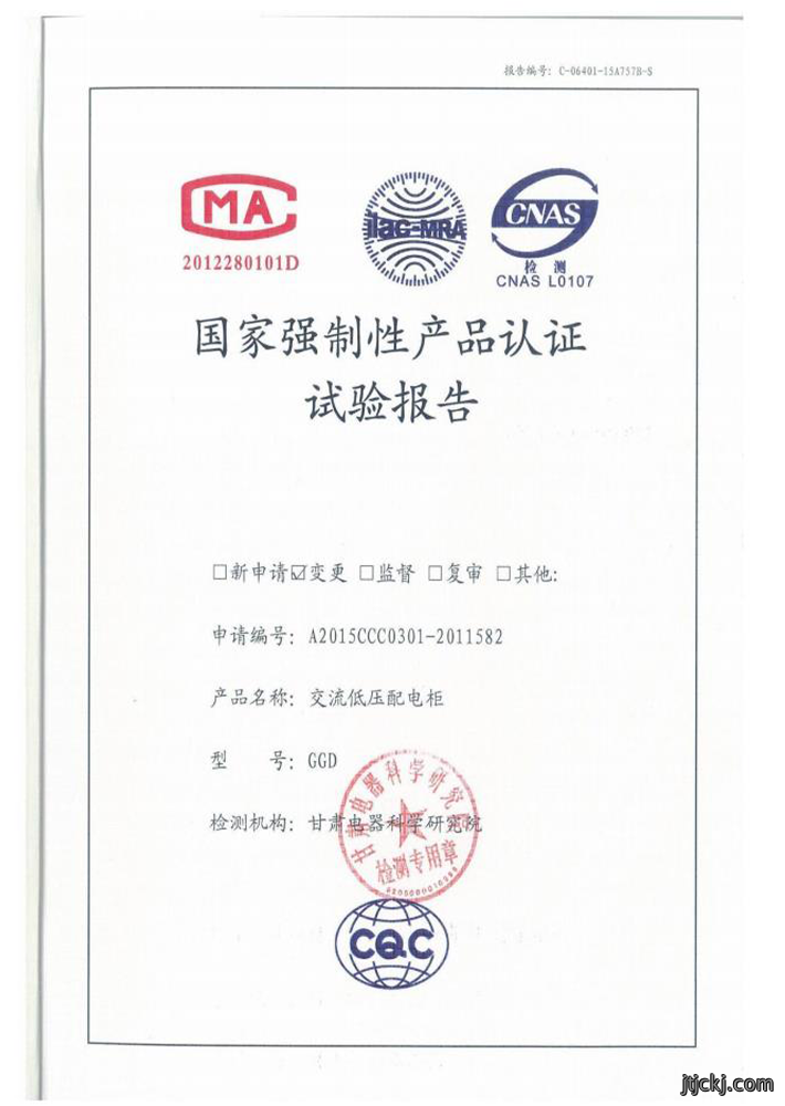 国家强制性产品认证试验报告