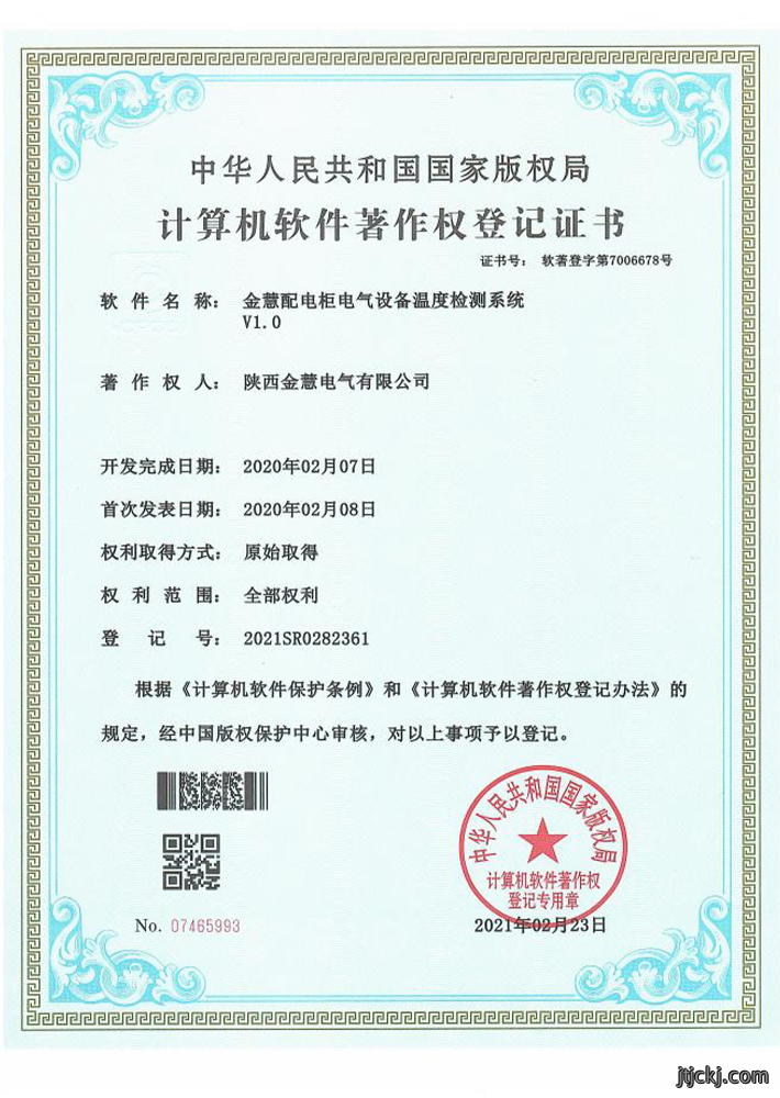 计算机软件著作权登记证书