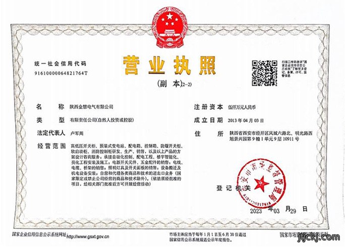 营业执照