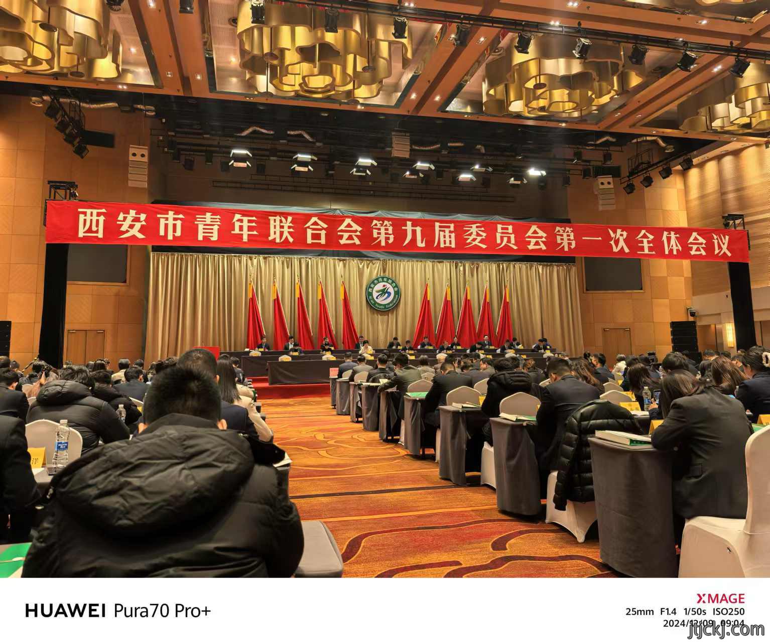 西安市青年联合会第九届委员会第一次全体会议