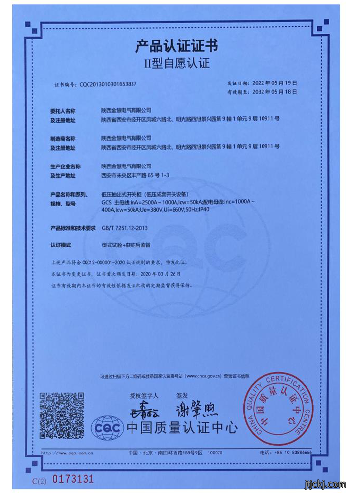 国家强制性产品认证试验报告