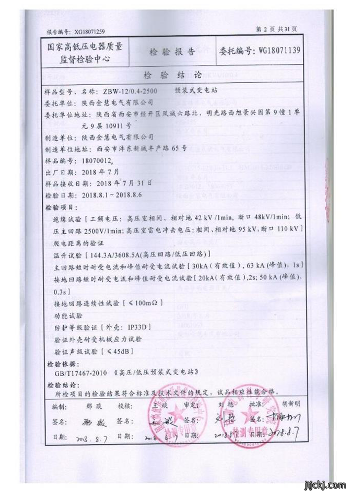检验报告