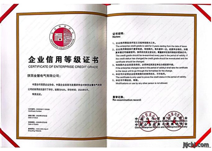 企业信用等级证书