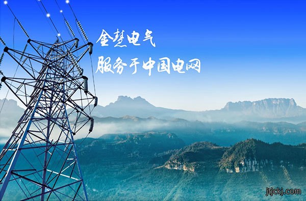 金慧电气