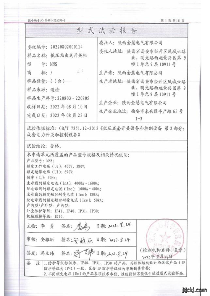 检验报告