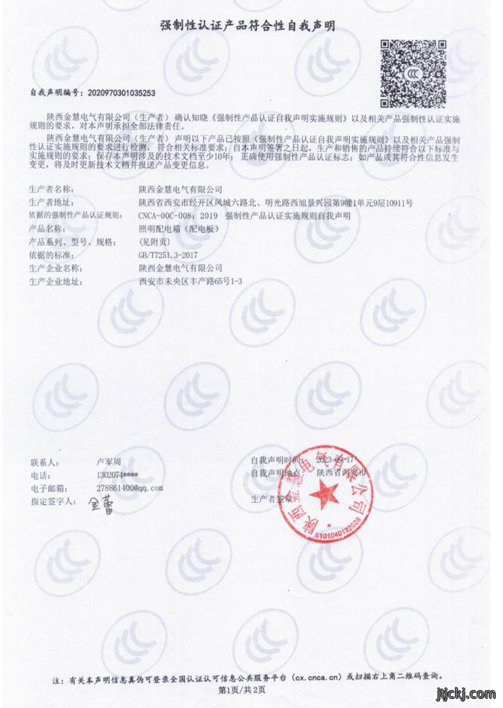 国家强制性产品认证试验报告