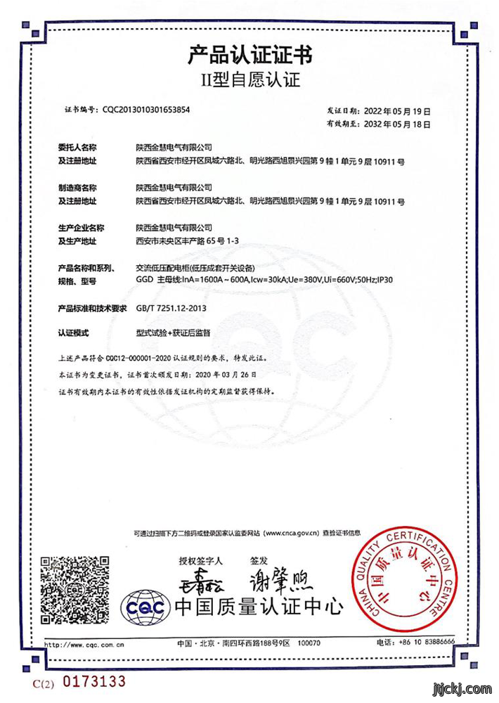 国家强制性产品认证试验报告